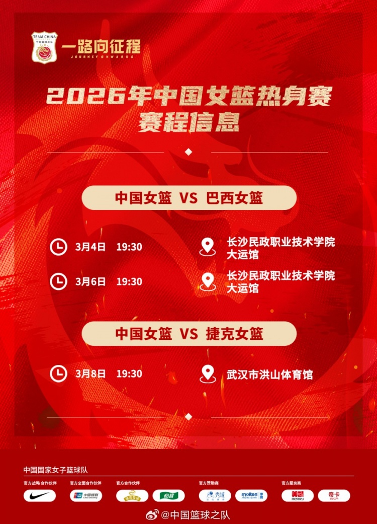 中国女篮未来5天3场热身赛！对手分别是巴西及捷克女篮！